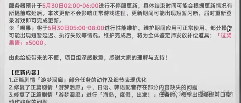 《异环》呗果玩法BUG补偿-全服赠送5000果酱及7个骰子