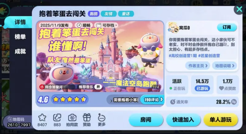 《蛋仔派对》PC版6月5日上线