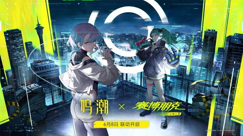 《鸣潮》×《赛博朋克：边缘行者》联动开启-6月8日五星丽贝卡免费领取