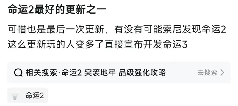 《命运2》告别前的狂欢