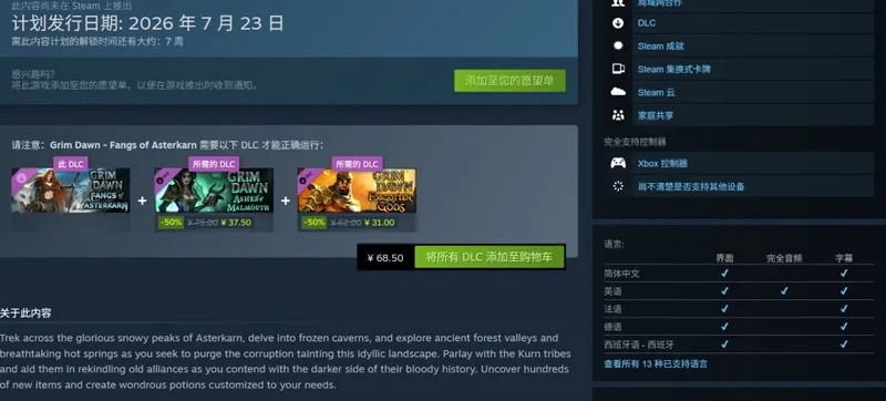 《恐怖黎明》最后大型DLCFangsofAsterkarn7月上线