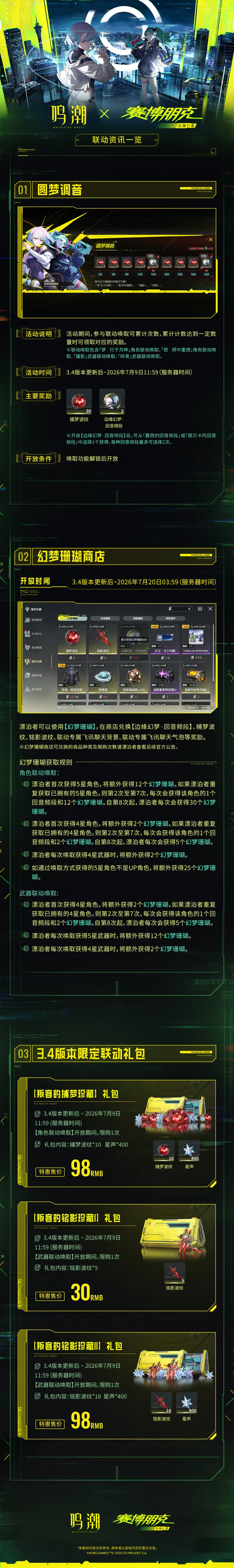 《鸣潮》×《赛博朋克：边缘行者》联动开启