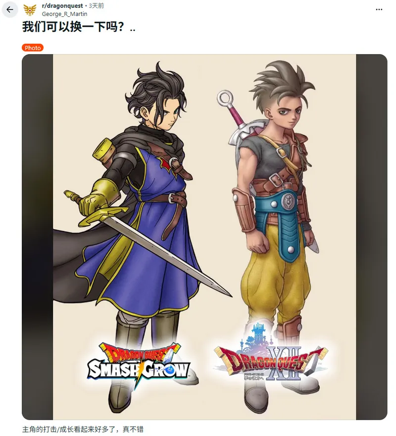 勇者斗恶龙12新主角引发争议