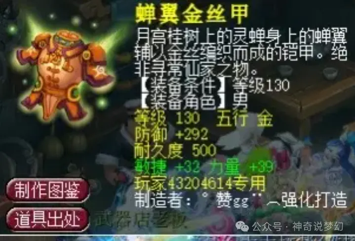 《梦幻西游》130级铠甲专用属性天花板