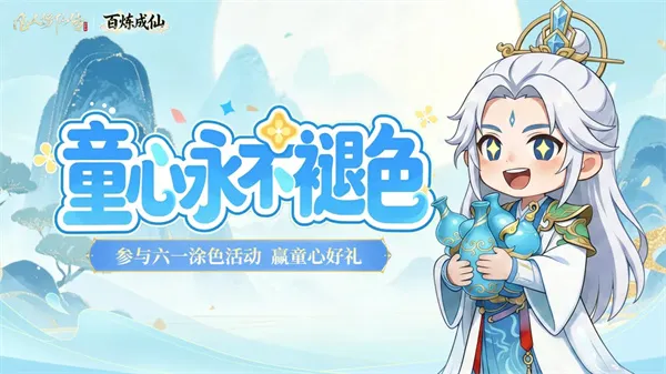 凡人修仙传人界篇2026六一福利码分享-网