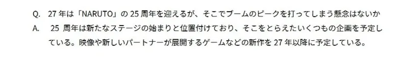 火影忍者25周年新篇章