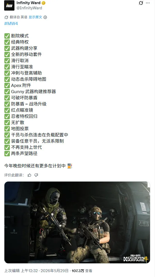 《使命召唤：现代战争4》多人模式细节公开