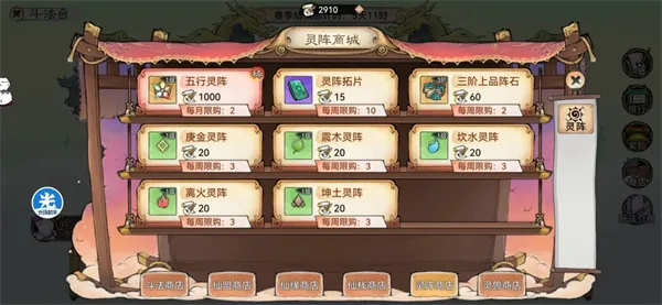 《最强祖师》全部商店兑换推荐