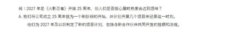 火影忍者25周年新篇章
