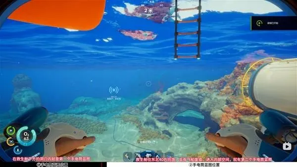 《深海迷航2》手电筒蓝图解锁方法