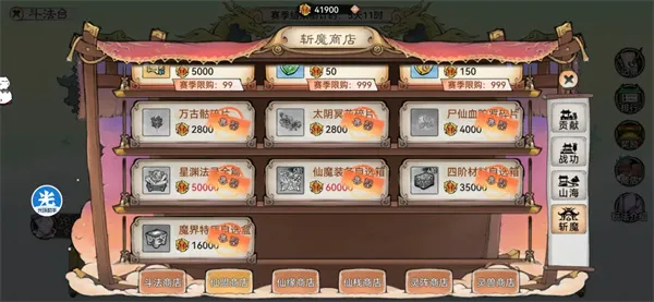 《最强祖师》全部商店兑换推荐