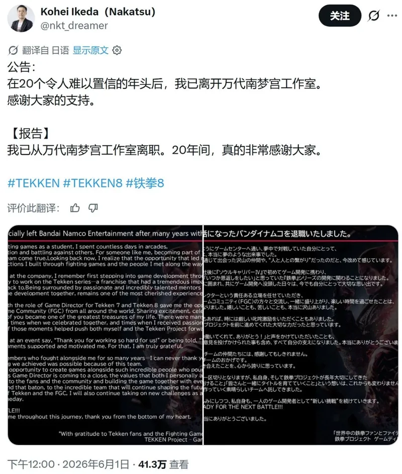 《铁拳8》总监池田幸平离职