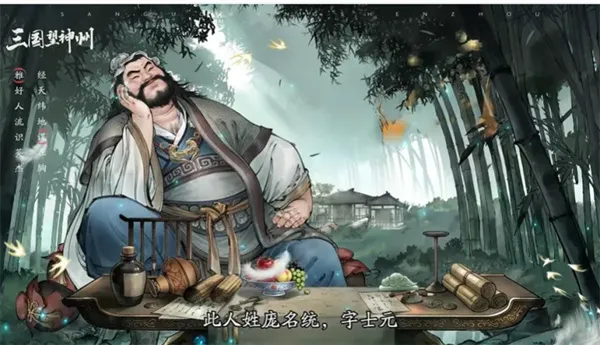 《三国望神州》庞统总评与抽取建议-团队谋略AOE辅C解析