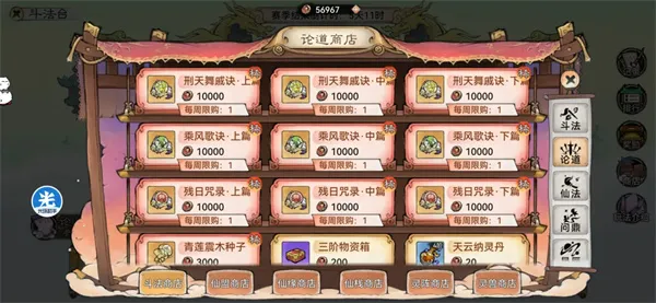 《最强祖师》全部商店兑换推荐-最优兑换指南
