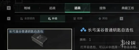 《三角洲行动》新手钥匙卡获取与使用详解