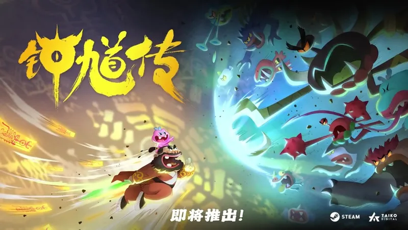 《钟馗传》Steam上架-化身钟馗收服妖怪开启奇幻冒险