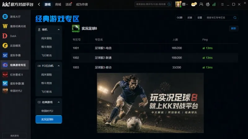 《实况足球8》下载安全指南