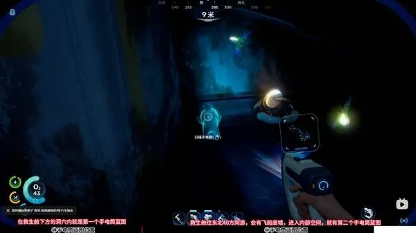 《深海迷航2》手电筒蓝图解锁方法