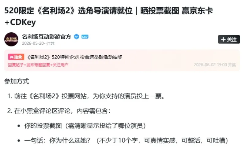 《名利场2》选角投票最后24小时