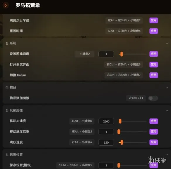 罗马拓荒录修改器设置金钱恩惠点崇拜点物品添加面板技能等级调节