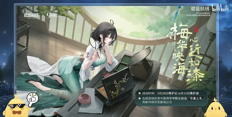 九年同行不负热爱！《碧蓝航线》喜迎9周岁生日