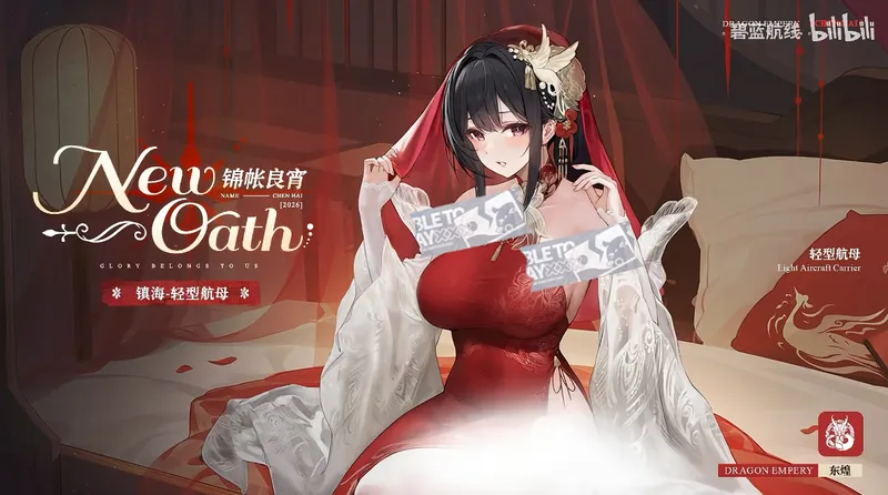 九年同行不负热爱！《碧蓝航线》喜迎9周岁生日