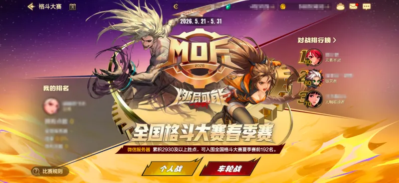 《地下城与勇士手游》幻梦奇旅玩法详解