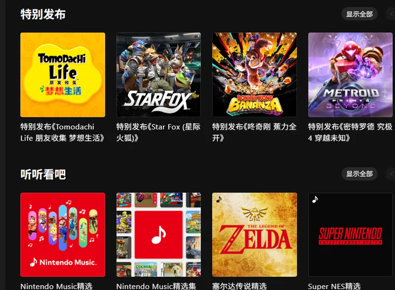 任天堂音乐服务推出网页版