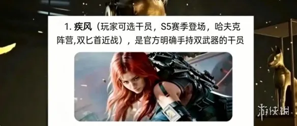 《三角洲行动》疾风红皮预测