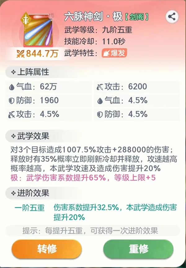 宗师之上极武学获取方法-全面指南