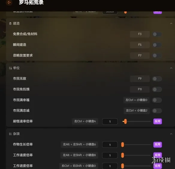 罗马拓荒录修改器设置金钱恩惠点崇拜点物品添加面板技能等级调节