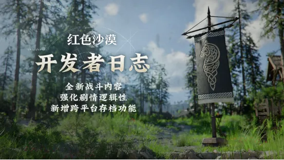 《红色沙漠》6-9月更新预览-首曝后续DLC计划