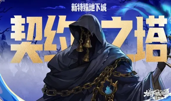 《DNF》周年庆福利全面升级