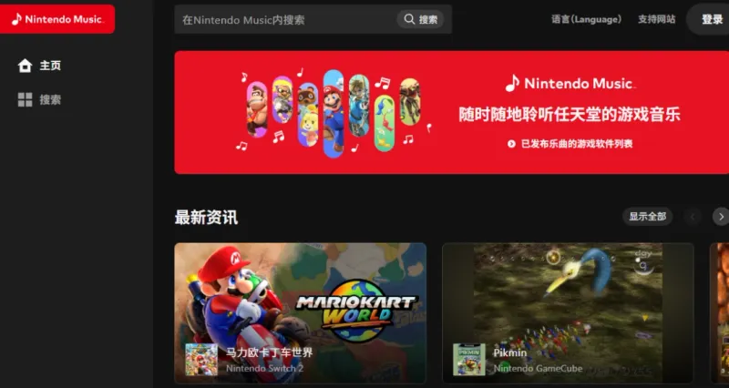 任天堂音乐服务推出网页版-提升浏览与应用便利性