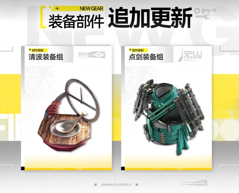 《明日方舟》终末地1.3版本内容汇总