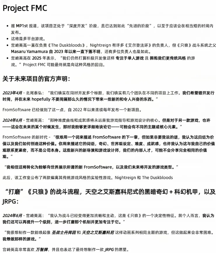 《只狼》之父山村胜回归
