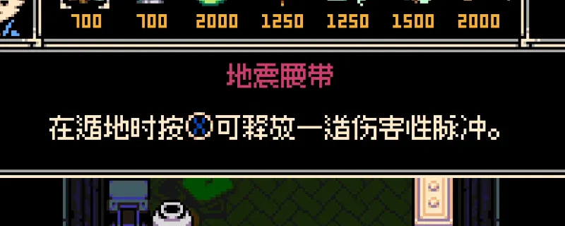 《挖掘者米娜》地震腰带获得指南-地震腰带饰品获取方法详解