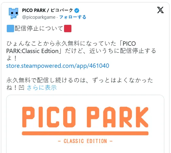经典动作益智游戏《Pico公园》即将下架