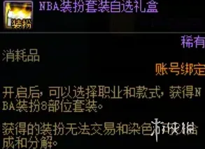 《地下城与勇士》DNFNBA联动礼包价格介绍