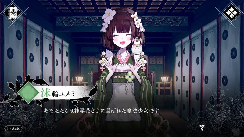 《魔法少女的因习村》