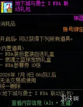 《地下城与勇士》DNFNBA联动礼包价格介绍