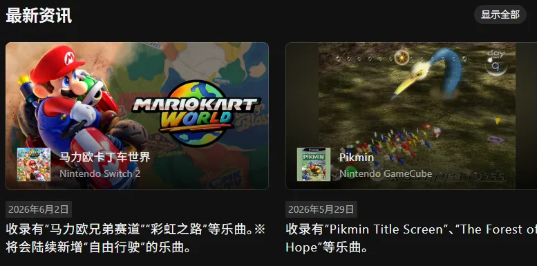 任天堂音乐服务推出网页版