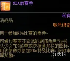 《地下城与勇士》DNFNBA联动礼包价格介绍