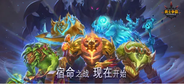 勇士争霸:多米尼安纪元