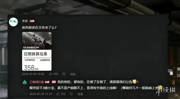 《三角洲行动》疾风红皮预测