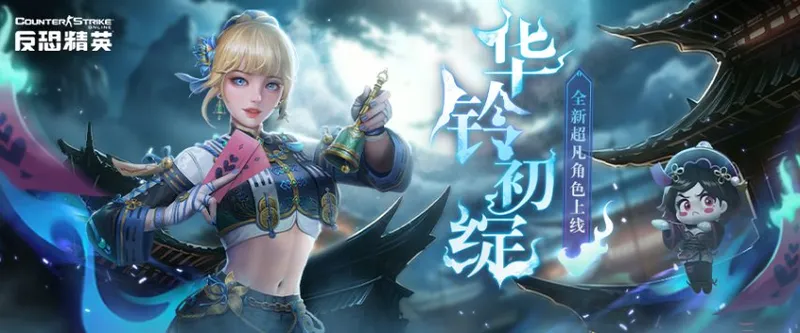 《反恐精英Online》新版本上线