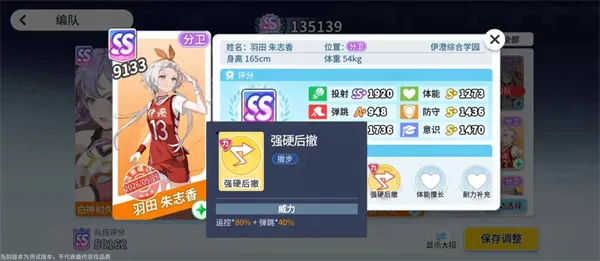 《篮球少女飞跃巅峰》进攻型球员技能搭配详解