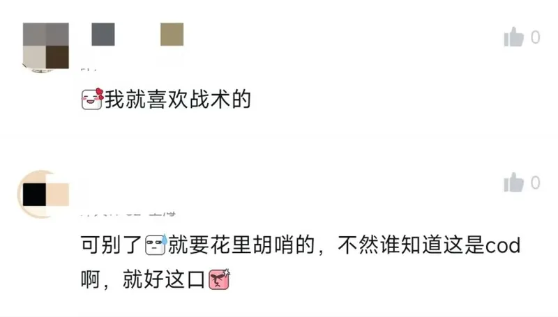 《现代战争4》无小丑皮声明引发争议