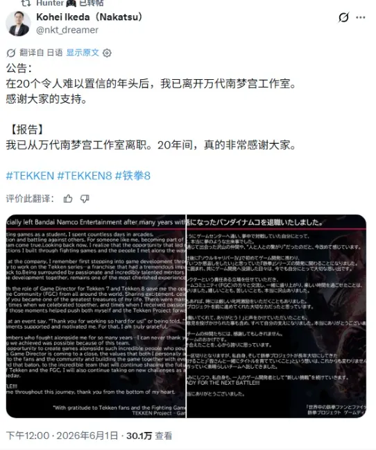 《铁拳8》核心制作人池田幸平离职-两大老将接连出走引发关注
