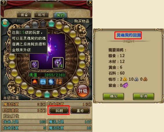《猎国ol》灵魂契约回溯系统详解
